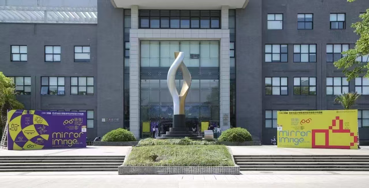 艺术与设计学院教学楼